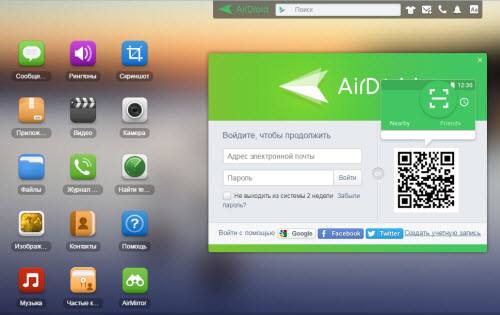 web AirDroid